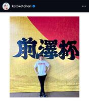 堀琴音インスタグラム（ｋｏｔｏｋｏｔｏｈｏｒｉ）より