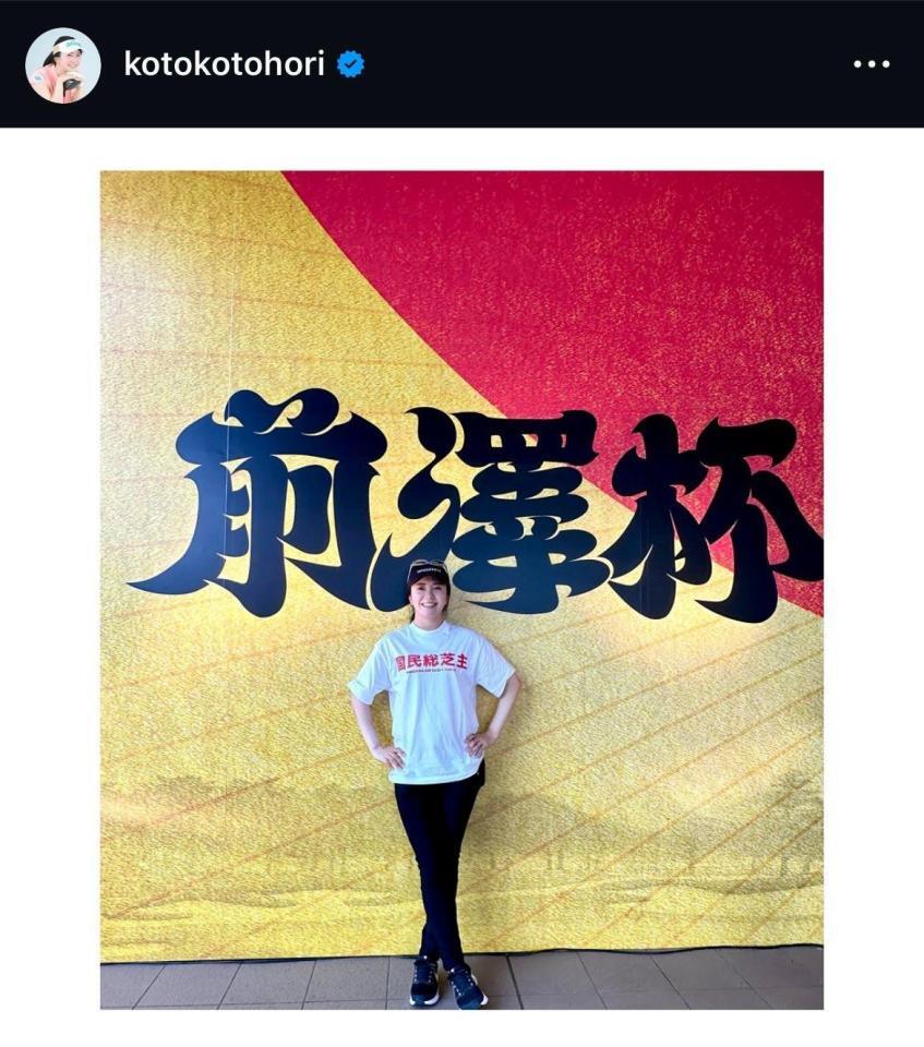 堀琴音インスタグラム（ｋｏｔｏｋｏｔｏｈｏｒｉ）より