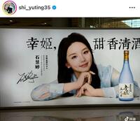 　セキ・ユウティンのインスタグラム（ｓｈｉ＿ｙｕｔｉｎｇ３５）より