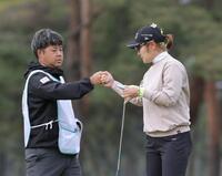 　１０番、バーディーを決め、キャディーとグータッチする藤田さいき（右）＝撮影・西岡正
