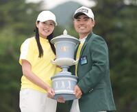 　優勝杯を手に、笑顔の蝉川泰果（右）と葵夫人＝６月８日