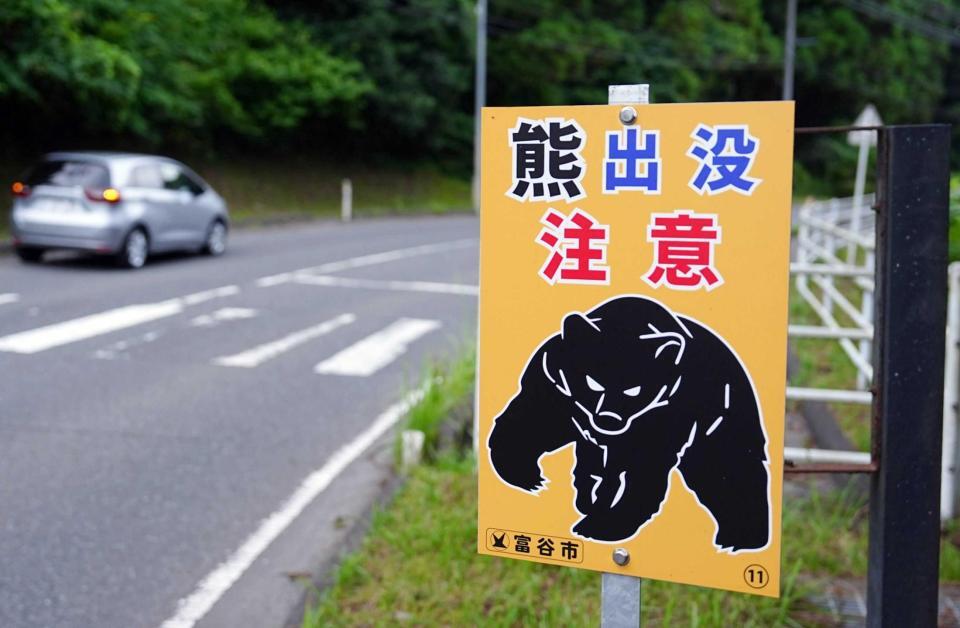 　「熊出没注意」と記されたコース周辺に立つ看板