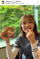 　都玲華スタッフ公式インスタグラム（ｍｉｙａｋｏｒｅ＿＿２＿＿ｏｆｆｉｃｉａｌ）より