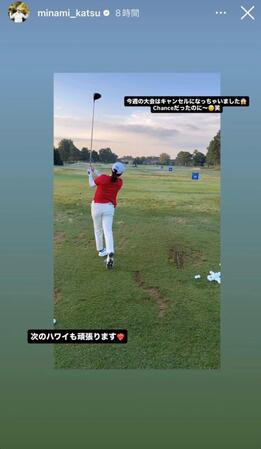 勝みなみのインスタグラム（ｍｉｎａｍｉ＿ｋａｔｓｕ）ストーリーズより