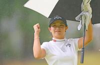 　１７番をパーで終え、ガッツポーズしながら移動する河本結