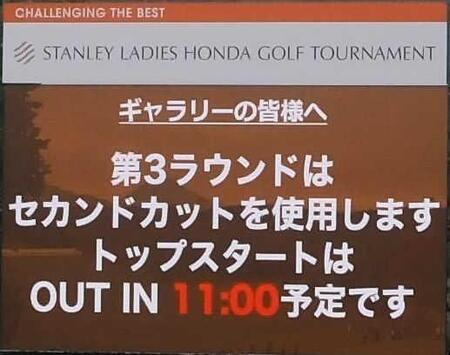 　最終日　濃霧の影響でスタート時間が遅れているスタンレーレディスホンダゴルフトーナメント