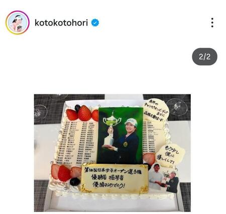 　堀琴音のインスタグラム（＠ｋｏｔｏｋｏｔｏｈｏｒｉ）から