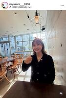 都玲華インスタグラム（ｍｉｙａｋｏｒｅ＿＿＿０２１８）より