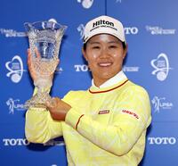 　優勝カップを掲げる畑岡奈紗（撮影・山口登）