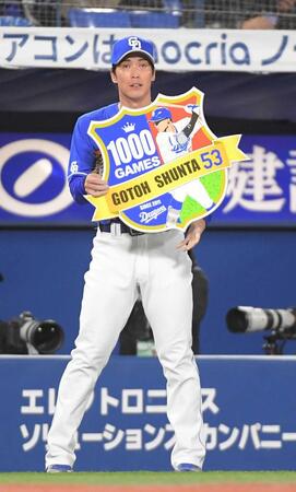 　通算１０００試合出場を達成した中日時代の後籐駿太＝２４年