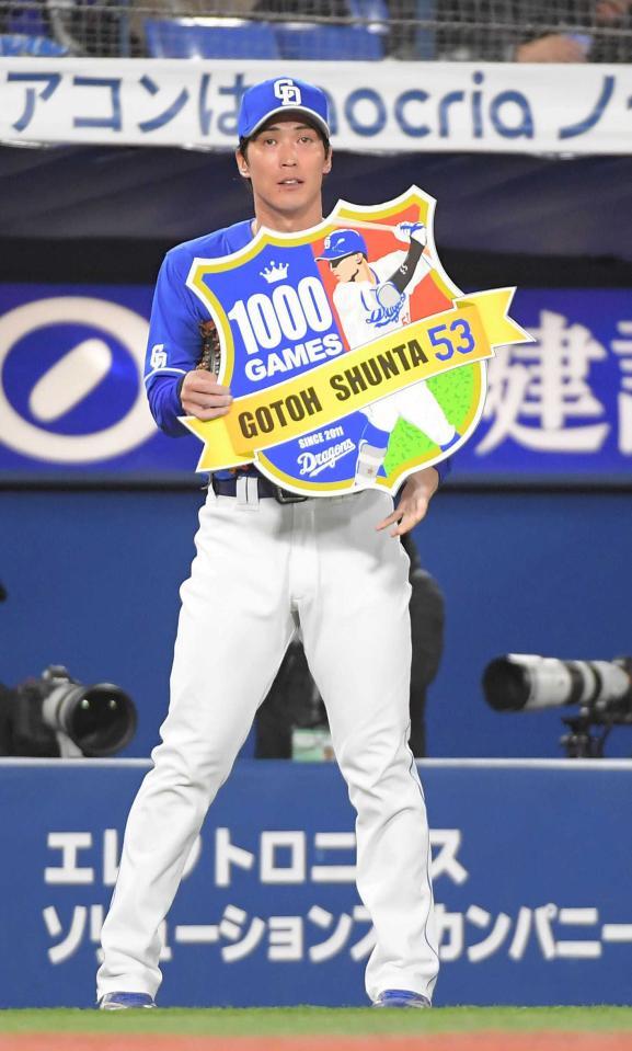 　通算１０００試合出場を達成した中日時代の後籐駿太＝２４年