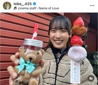 馬場咲希インスタグラム（ｔｅｂａ＿．４２５）より
