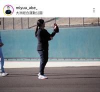 阿部未悠のインスタグラム（＠ｍｉｙｕｕ＿ａｂｅ＿）から