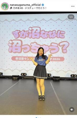 菅沼菜々のインスタグラム＠ｎａｎａｓｕｇａｎｕｍａ＿ｏｆｆｉｃｉａｌより