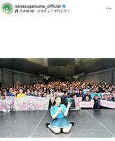 菅沼菜々のインスタグラム＠ｎａｎａｓｕｇａｎｕｍａ＿ｏｆｆｉｃｉａｌより