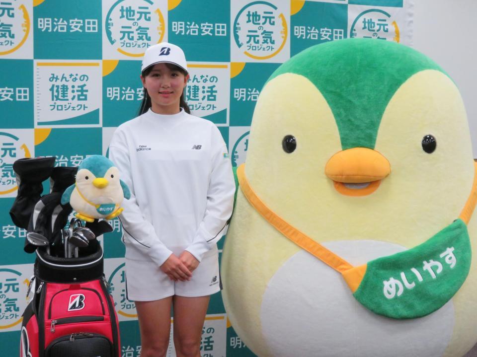 明治安田の企業キャラクター・めいやすペンタンと記念撮影に収まる伊藤愛華