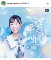 菅沼菜々のインスタグラム＠ｎａｎａｓｕｇａｎｕｍａ＿ｏｆｆｉｃｉａｌより