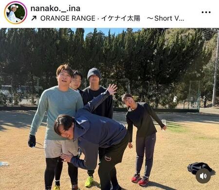 稲垣那奈子インスタグラム（ｎａｎａｋｏ．＿．ｉｎａ）より