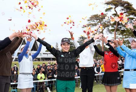 　優勝しフラワーシャワーを浴びる笠りつ子（中央）＝紫ＣＣすみれ