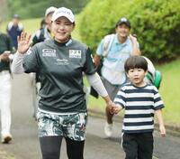 　第２日、ラウンドを終え、長男（右）と引き揚げる横峯さくら