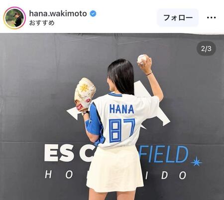 脇元華のインスタグラム＠ｈａｎａ．ｗａｋｉｍｏｔｏより
