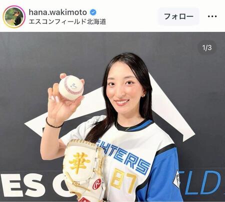 脇元華のインスタグラム＠ｈａｎａ．ｗａｋｉｍｏｔｏより