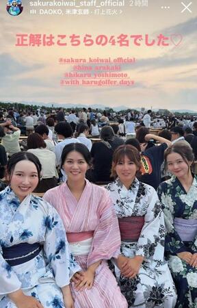 小祝さくらスタッフ公式インスタグラム（ｓａｋｕｒａｋｏｉｗａｉ＿ｓｔａｆｆ＿ｏｆｆｉｃｉａｌ）より