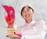 優勝トロフィーを手に笑顔の吉沢柚月