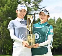 優勝トロフィーを手にする安田祐香（左）とキャディーを務めた姉の美祐さん＝１６日