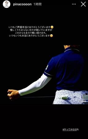 渋野日向子インスタグラム（ｐｉｎａｃｏｏｏｏｎ）ストーリーズより
