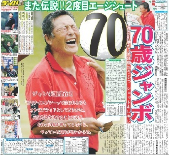 70歳ジャンボ尾崎が凄い！史上初の国内ツアー2度目のエージ