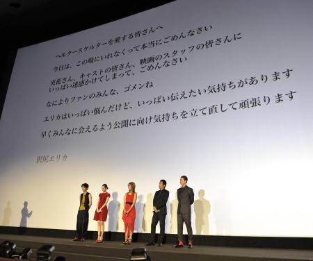 　舞台あいさつを欠席した沢尻エリカのコメントがスクリーンに映し出された（撮影・出月俊成）