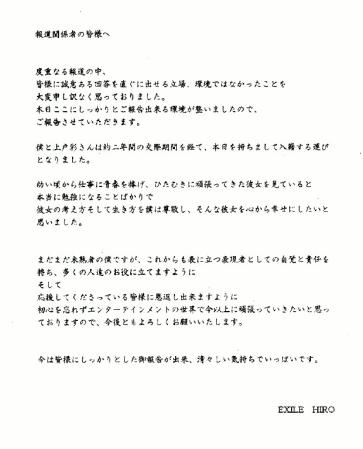 ＨＩＲＯから届いた報道関係者へのＦＡＸ
