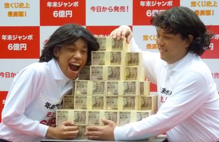 　６億円を笑顔で抱きしめるＣＯＷＣＯＷの多田健二（左）と山田與志　
