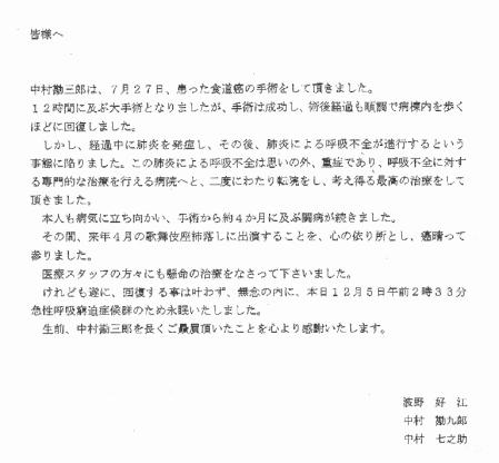 長男・勘九郎らが発表したコメントＦＡＸ