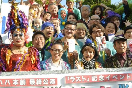 ワハハ本舗の仲間と最後の全体公演をＰＲした柴田理恵と久本雅美（前列中央）＝東京・花やしき