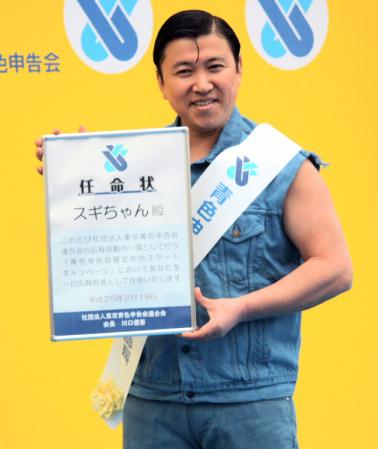 「青色申告会」１日広報部長の任命状を手に張り切るスギちゃん＝東京・新宿