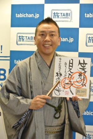 被災地へのメッセージを色紙にしたためた林家たい平＝東京・東銀座