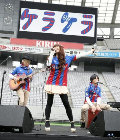 味の素スタジアムでライブを行ったケラケラ＝東京・調布市