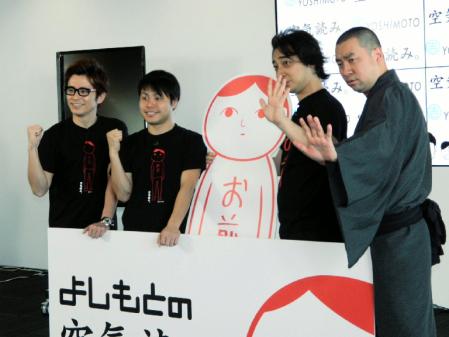 「よしもとの空気読み。」発表会見に出席した（左から）藤森慎吾、井上裕介、斉藤慎二、レイザーラモンＲＧ＝東京・新宿のＧ-ｍｏｄｅ