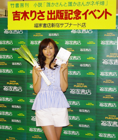 　タレントの吉木りさ