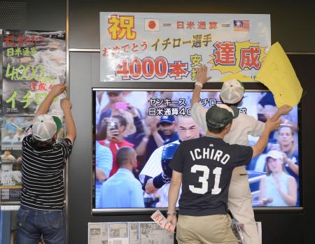 　イチローが日米通算４０００安打達成を報じる大型テレビと、ロビーに張られた祝福の張り紙＝愛知県豊山町の豊山町役場