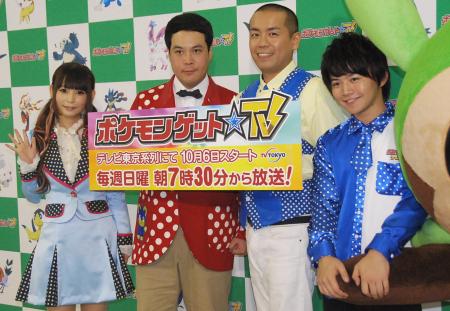 　ポケモン番組出演を喜ぶ（左から）中川翔子、タカアンドトシのタカ、トシ、西井幸人