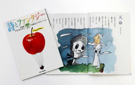 「市とファンタジー」創刊号（左）と、やなせさんの遺作となった最新号に掲載の「天命」