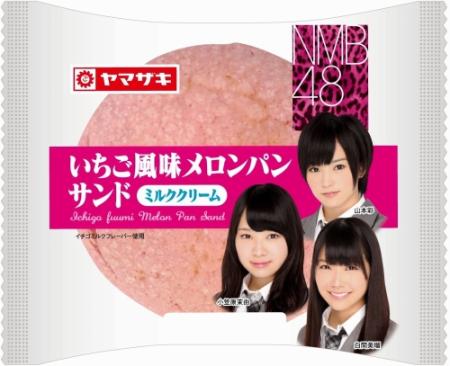 ５日から発売される山崎製パンとＮＭＢがコラボした「いちご風味メロンパンサンド」
