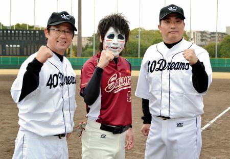 　古田氏（左）、中日・山本昌（右）らと野球対決を行ったゴールデンボンバー・樽美酒研二