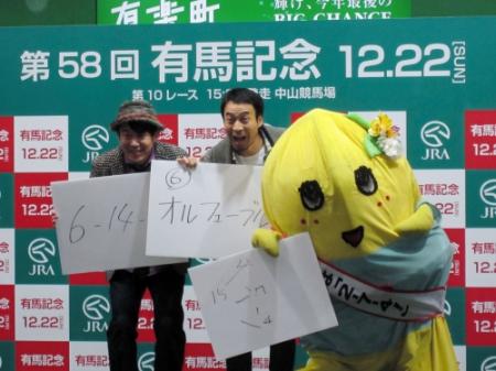 有馬記念の予想を披露するペナルティとふなっしー＝東京・有楽町駅前広場