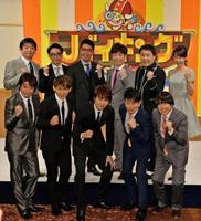 会見で笑顔の（前列左から）坂上忍、ＮＡＯＴＯ、ＴＡＫＡＨＩＲＯ、宮迫博之、蛍原徹（後列左から）伊藤利尋アナ、矢作兼、小木博明、後藤輝基、岩尾望、加藤綾子アナ＝帝国ホテル（撮影・田村亮介）