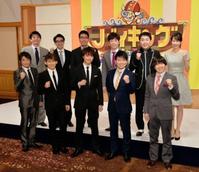 会見で笑顔の（前列左から）坂上忍、ＮＡＯＴＯ、ＴＡＫＡＨＩＲＯ、宮迫博之、蛍原徹（後列左から）伊藤利尋アナ、矢作兼、小木博明、後藤輝基、岩尾望、加藤綾子アナ＝帝国ホテル（撮影・田村亮介）