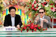 テレフォンショッキングに登場した安倍晋三首相（左）とトークを展開したタモリ フジテレビ系「笑っていいとも！」から